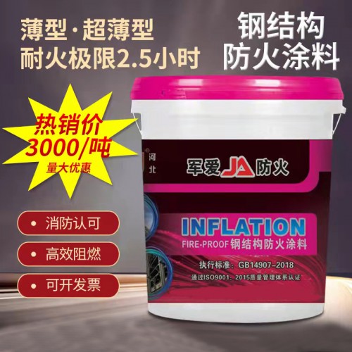 室內(nèi)薄型鋼結(jié)構(gòu)防火涂料 鋼結(jié)構(gòu)防火涂料