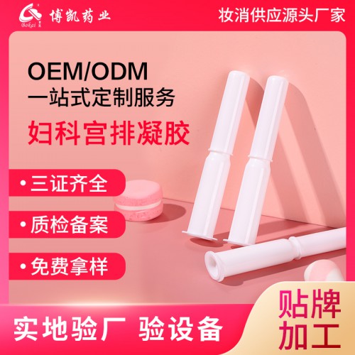 婦科凝膠oem 婦科凝膠廠家OEM定制貼牌