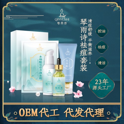 祛痘水乳OEM 祛痘護膚品代加工 祛痘產(chǎn)品貼牌