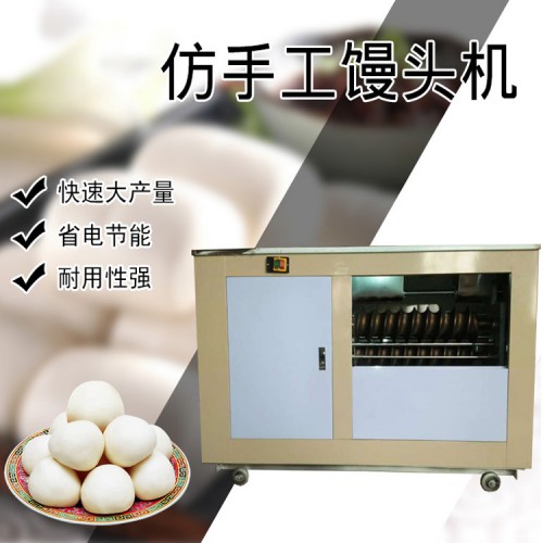 燒餅店圓饅頭生產(chǎn)機(jī) 仿手工商用圓饅頭機(jī)