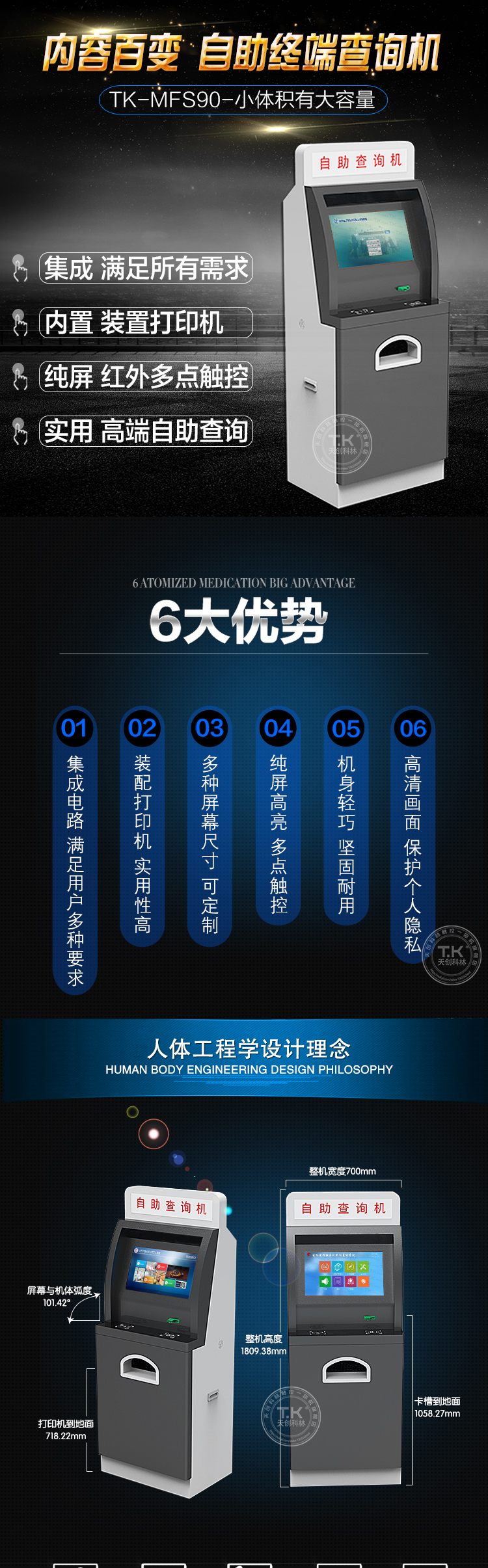 終端查詢機_01