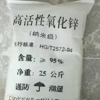 活性氧化鋅 工業(yè)級活性氧化鋅