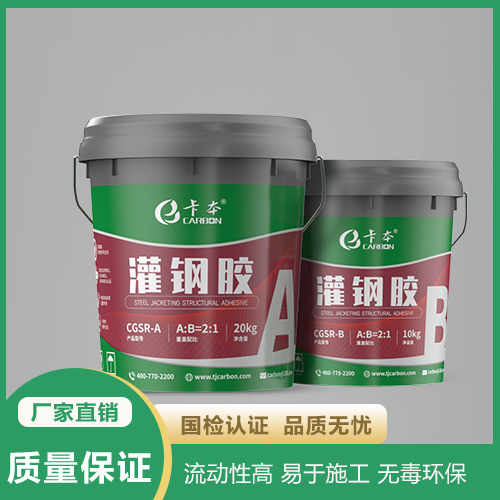 環(huán)氧灌鋼膠 灌注型粘鋼膠