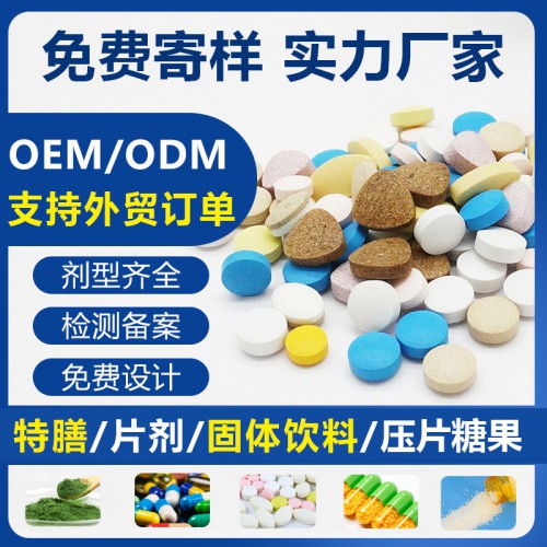 壓片糖果 壓片糖果代加工 壓片糖果oem貼牌