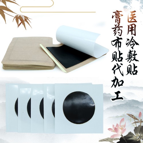 膏藥批發(fā)承接代加工 濟(jì)南膏藥生產(chǎn)廠家