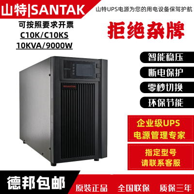 山特UPS電源C10KS在線式10KVA/9000W外接電池