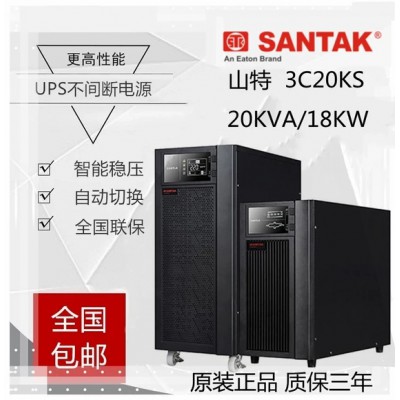 山特UPS電源3C20KS在線式20KVA/18KW機(jī)房備用