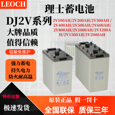 理士蓄電池DJ1002V200AH/300AH/500AH