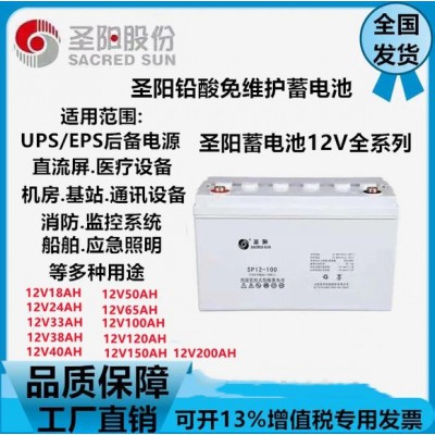 圣陽(yáng)蓄電池SP12-65 12V65AH 現(xiàn)貨供應(yīng)