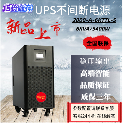 華為UPS電源2000-A-6KTTL在線式6KVA