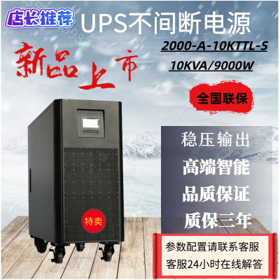 華為UPS電源2000-A-10KTTL在線式10KVA穩(wěn)壓