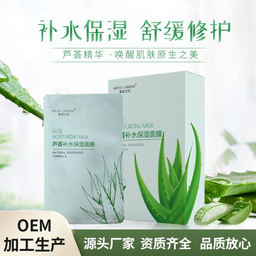 美思蘭玳面膜OEM貼牌代加工 蘆薈補水保濕面膜加工定制