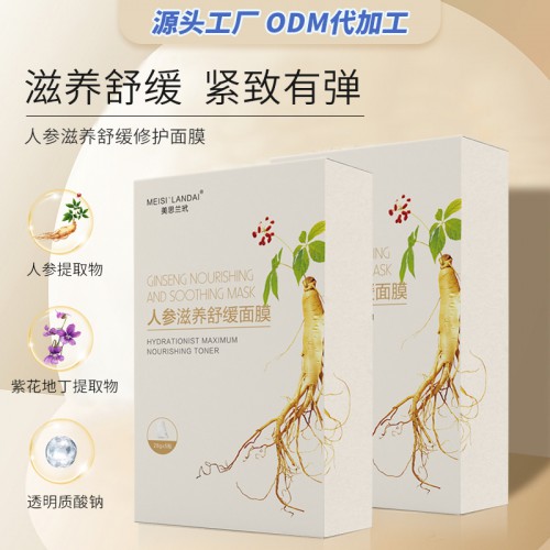 美思蘭玳 人參面膜 天然植物活性原料  oem代加工