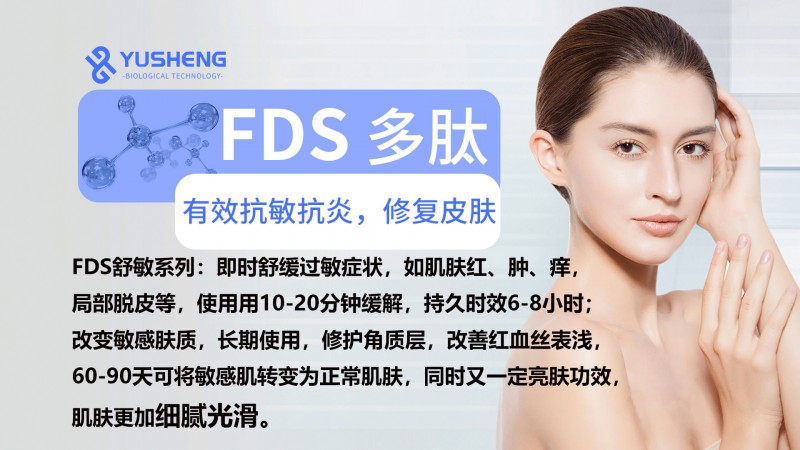 FDS舒敏系列