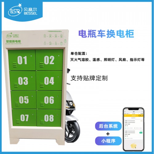 鋰電池?fù)Q電柜 戶外換電柜8倉基礎(chǔ)款