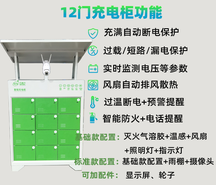 12門充電柜標(biāo)準(zhǔn)款詳情頁 (2)