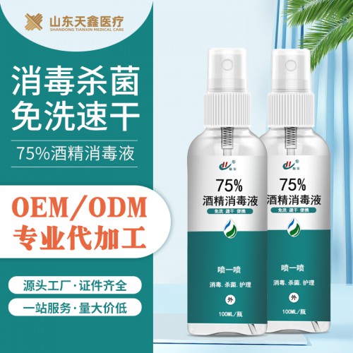 天鑫 75%酒精消毒液 消毒產(chǎn)品代加工廠