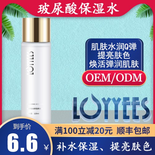 洛宜詩(shī)保濕補(bǔ)水玻尿酸柔膚水120ml 保濕水oem加工