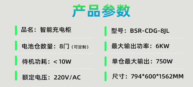 8倉(cāng)充電柜標(biāo)準(zhǔn)款詳情頁(yè) (4)