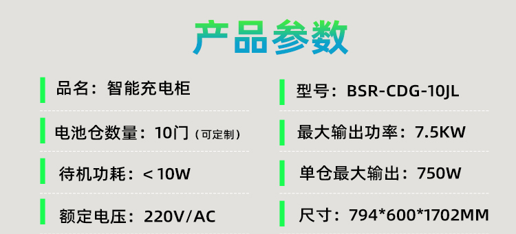 10門充電柜詳情頁(yè) (4)