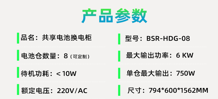 8倉換電柜基礎(chǔ)款詳情頁 (5)