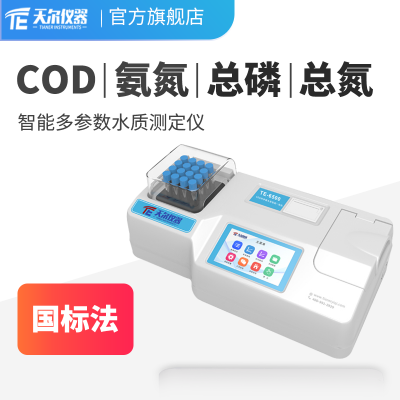 水質(zhì)檢測(cè)一體機(jī) COD氨氮測(cè)定儀 總磷分析儀器