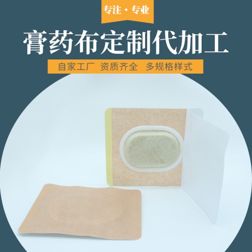 沙蒿子透皮貼批發(fā)廠家 透皮貼空貼生產(chǎn)廠家多種樣式