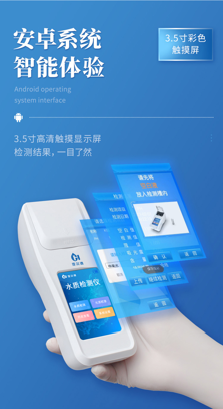 手持水質(zhì)詳情_(kāi)04
