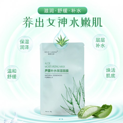 美思蘭玳 蘆薈補水面膜 天絲材質(zhì) 輕薄貼服透氣