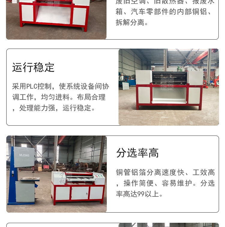 散熱器拆解機(jī)_07