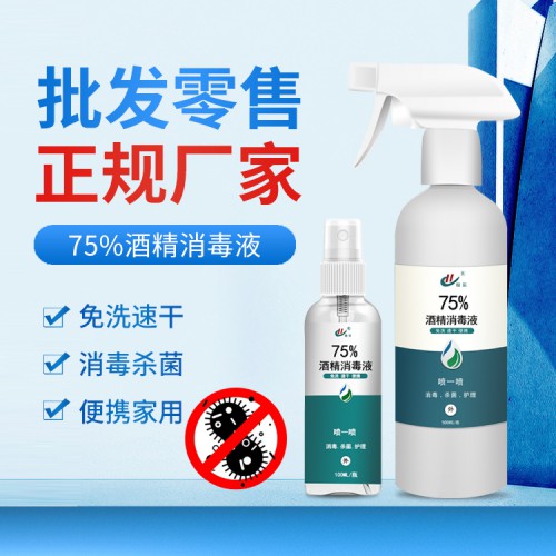 75%酒精噴霧100ml500ml 批發(fā)代加工