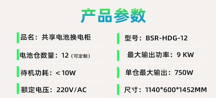 12門換電柜基礎(chǔ)款詳情頁 (5)