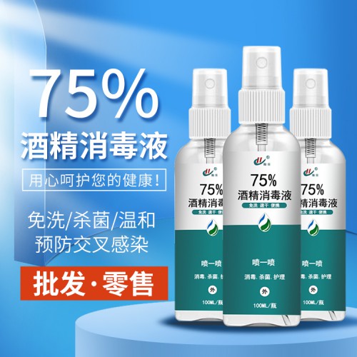 天鑫 75%消毒酒精噴霧 100ml 免洗速干有效抑菌