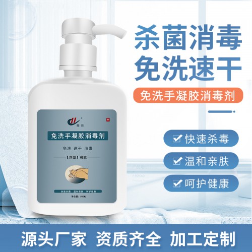 免洗手凝膠消殺產(chǎn)品100ML500ML 批發(fā)代加工