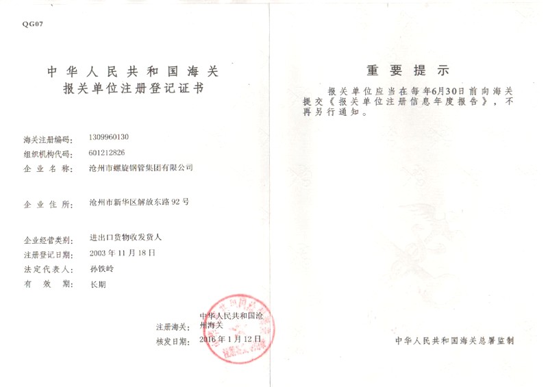 進(jìn)出口貨物報(bào)關(guān)注冊(cè)登記證書(shū)