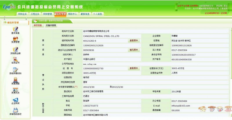 濱州市公共資源招標供應商~1