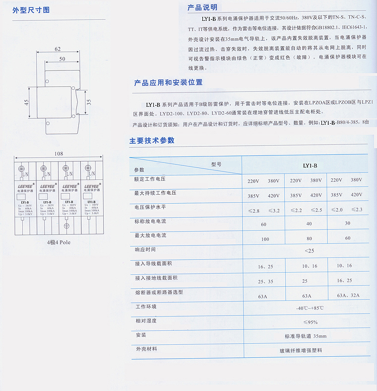 ly1-b80 4p說(shuō)明書(shū)