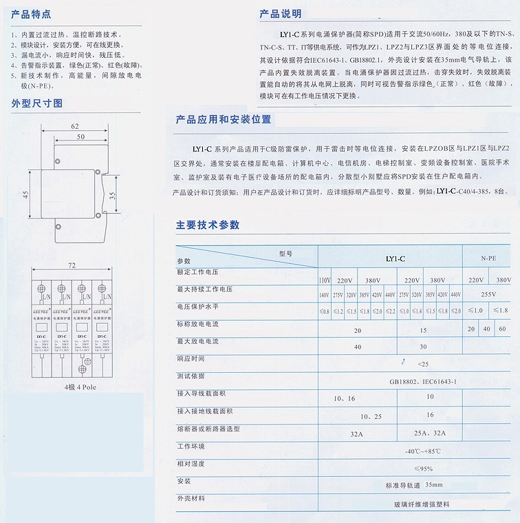 LY1-C40說明書