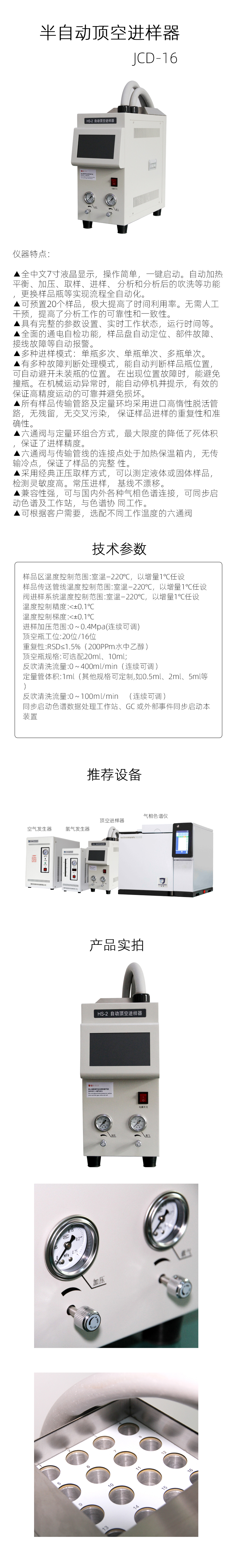 頂空進(jìn)樣器詳情頁