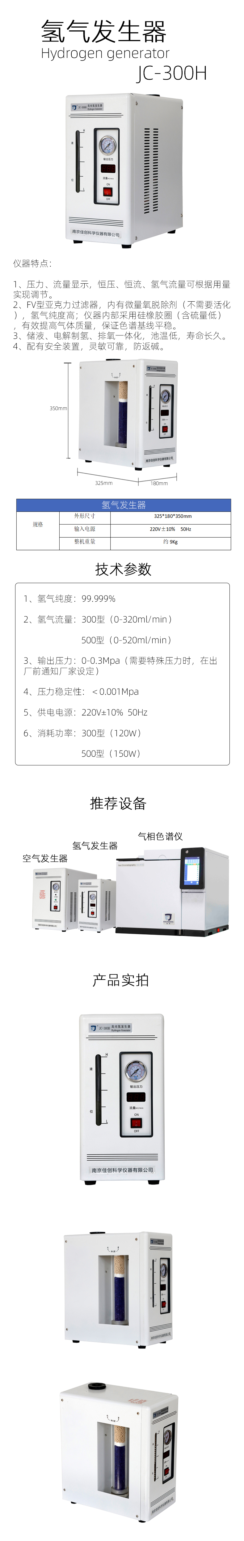 發(fā)生器詳情頁