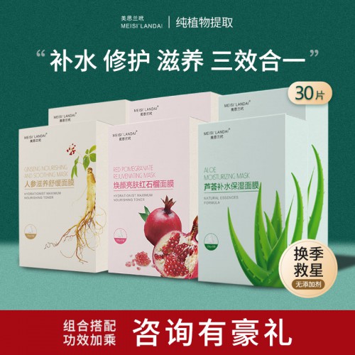 面膜oem貼牌代加工廠家 蘆薈補(bǔ)水保濕面膜