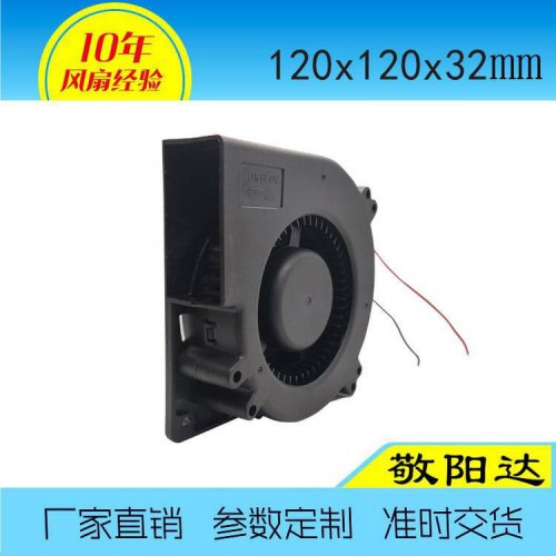 敬陽達12032直流鼓風(fēng)機 12V1A壁爐汽車座墊用直流風(fēng)扇