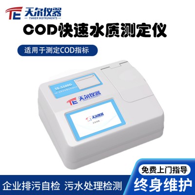 COD快速測(cè)定儀 化學(xué)需氧量檢測(cè)儀