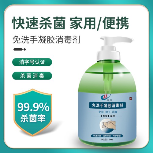 500ml家庭裝免洗凝膠消毒液 75%酒精免洗手凝膠