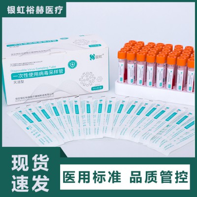 一次性使用病毒采樣管3ml-1人份