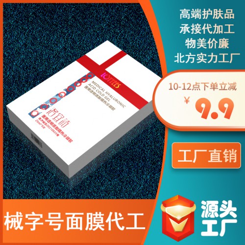 裕盛生物械字號(hào)化妝品加工專注醫(yī)美十余年 敏感肌修復(fù)面膜