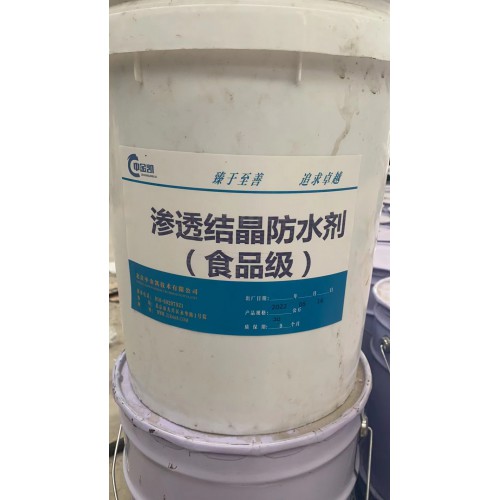 食品級(jí)滲透結(jié)晶防水劑 蓄水池水廠抗?jié)B防水涂料滲透型水泥基涂料