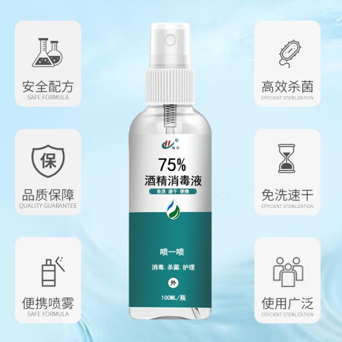 75%酒精噴劑瓶裝消毒液殺菌戶外 貼牌代工100/500ml