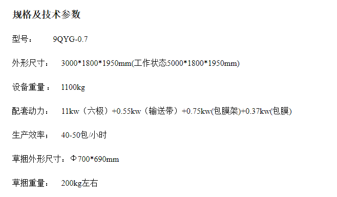 70打捆機機器參數(shù)