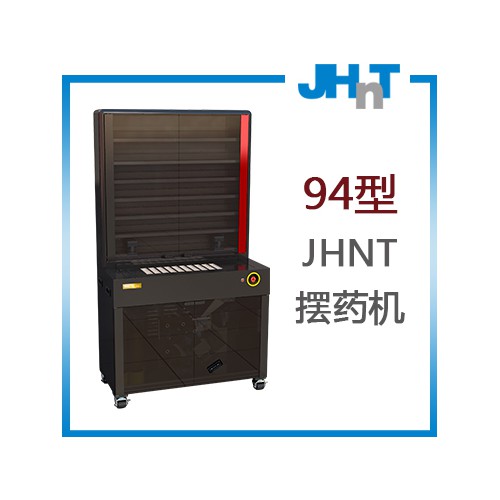 擺藥機(jī)94型